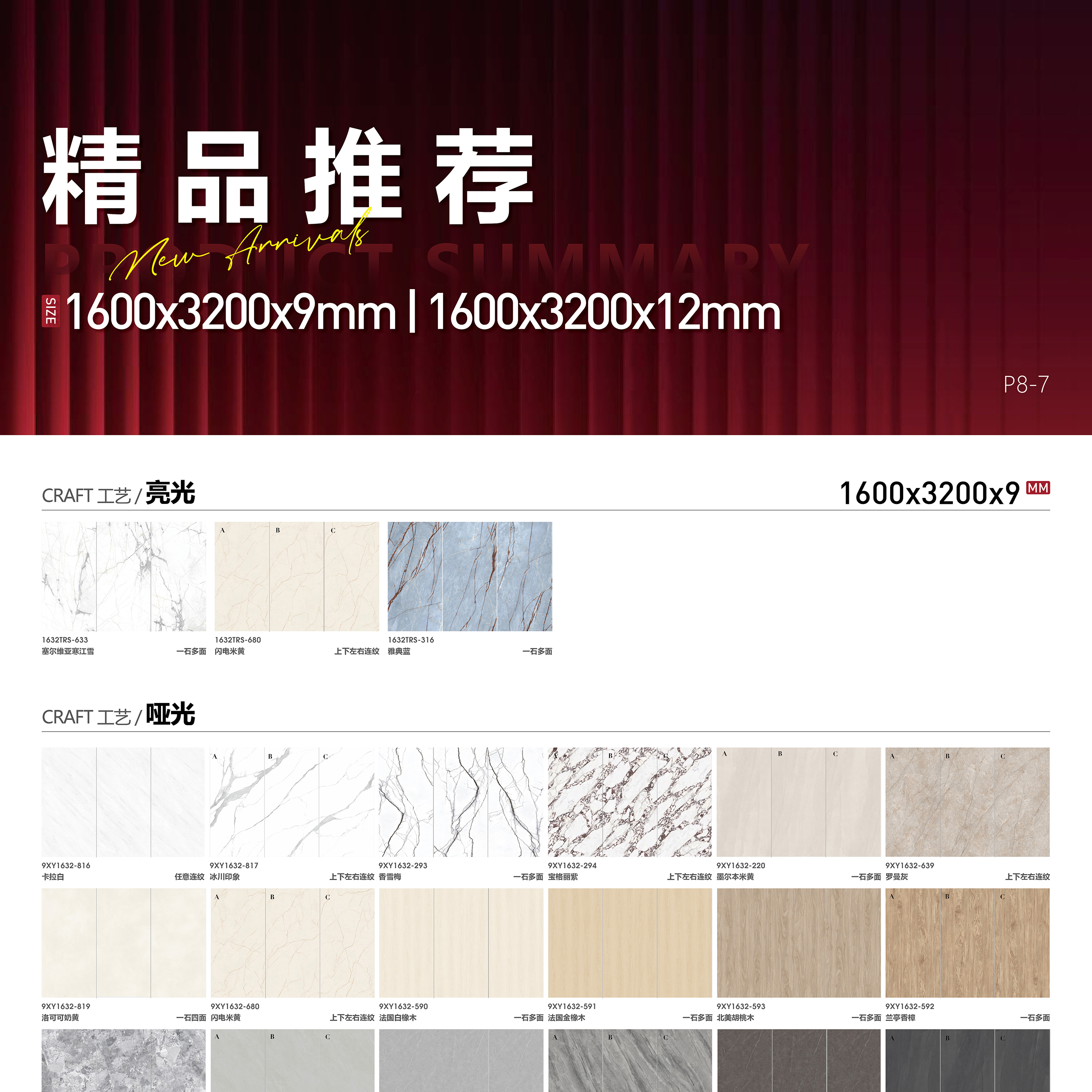 1600x3200x9mm | 1600